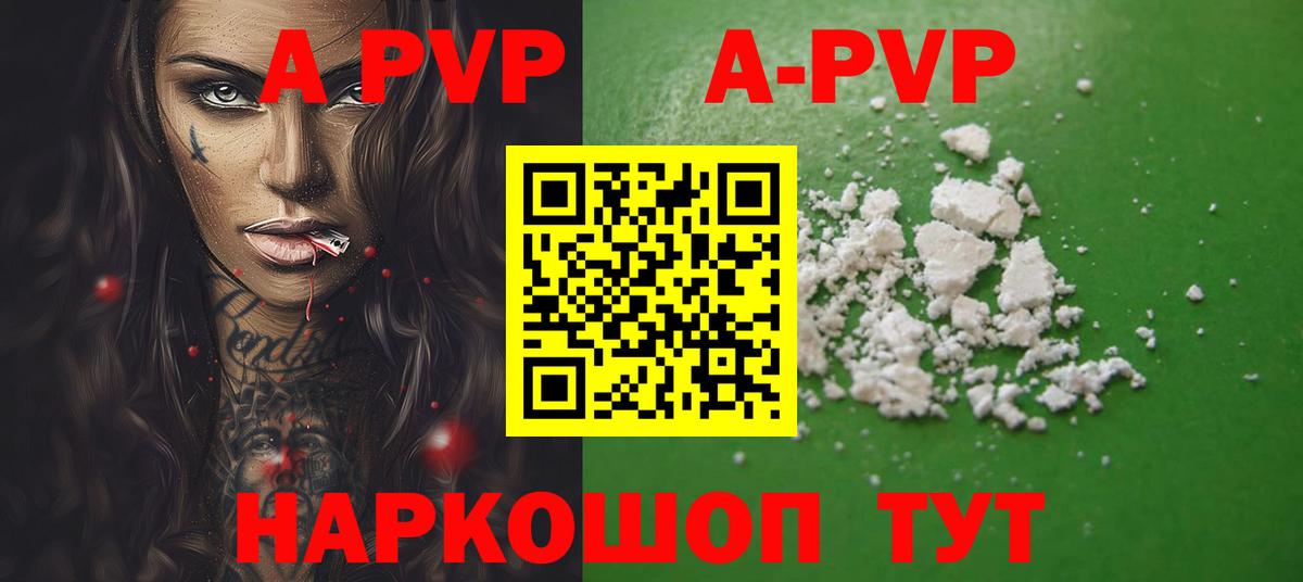 A-PVP кристаллы  Alpha-PVP Crystall  APVP СК  Вход с VPN  Мурманск 