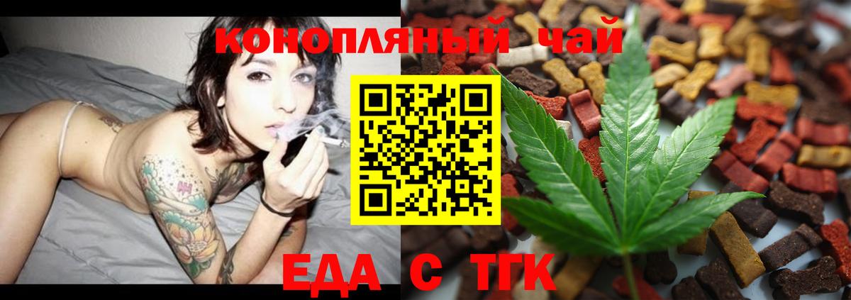 Еда ТГК марихуана  Вход с VPN  Мурманск 