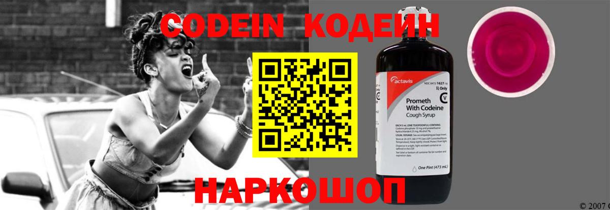 Мурманск  Codein Purple Drank  Вход с VPN 