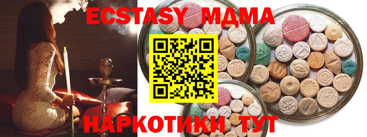 Экстази  ЭКСТАЗИ MDMA  Вход с VPN  Мурманск  Экстази 280мг 