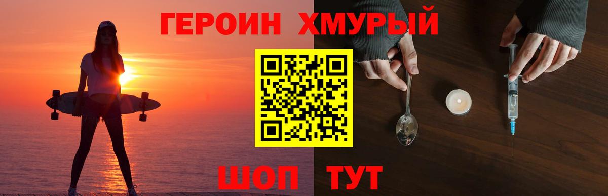 ГЕРОИН гречка Мурманск
