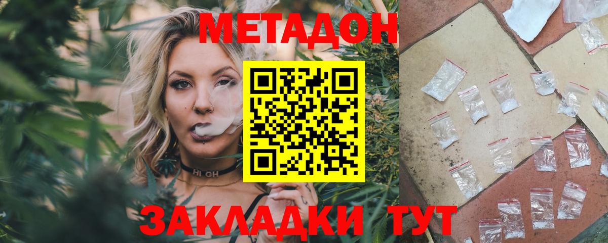 Метадон methadone  Вход с VPN  Мурманск 