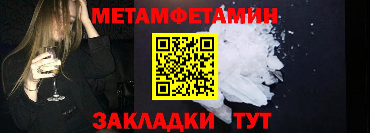 МЕТАМФЕТАМИН Methamphetamine Мурманск