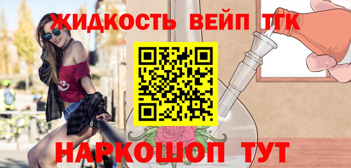 Дистиллят ТГК жижа  Вход с VPN  Мурманск  ТГК THC oil 